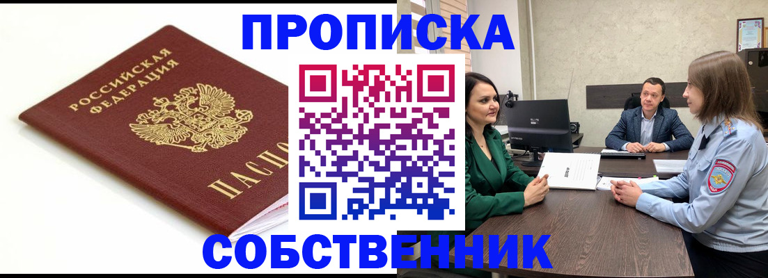 прописка поиск в Фрязино