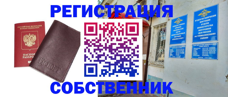 прописка регистрация в Фрязино