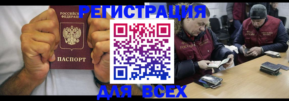 временная регистрация купить в Фрязино