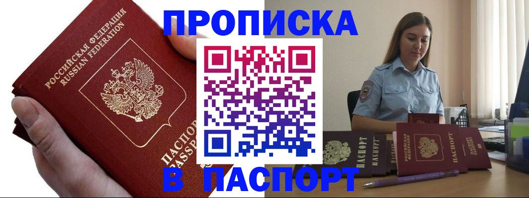 прописка для кредита в Фрязино