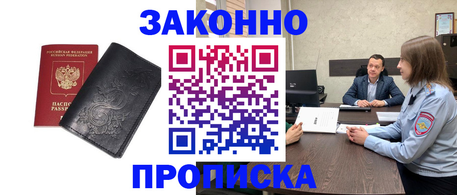 прописка для работы в Фрязино